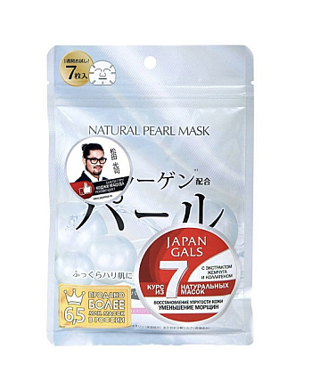 Japan Gals Face Masks With Pearl Extract - Курс масок для лица с экстрактом жемчуга 7 шт - hairs-russia.ru